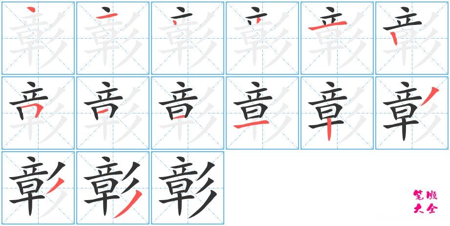 济的繁体多少笔画 济的繁体多少笔画怎么写