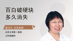 百白破硬块多久能消 百白破硬块多久能下去