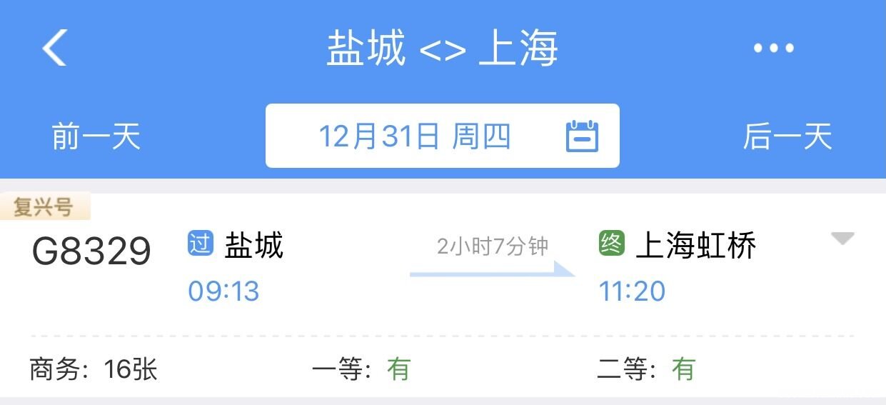 上海到绍兴高铁票多少钱 上海到绍兴高铁票多少钱一张票
