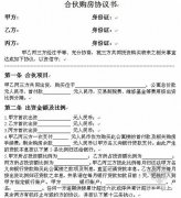 个合伙修房协议怎么写 个合伙修房协议怎么写的