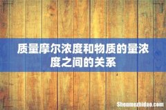 质量摩尔浓度和物质的量浓度之间的关系
