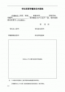 学生学籍没转怎么办理 学生的学籍没有转走,会不会丢失