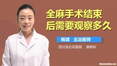 声带手术全麻多久 声带手术麻醉多久完全醒?