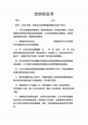 合伙协议怎么用抬头词 合伙协议怎么用抬头词表达