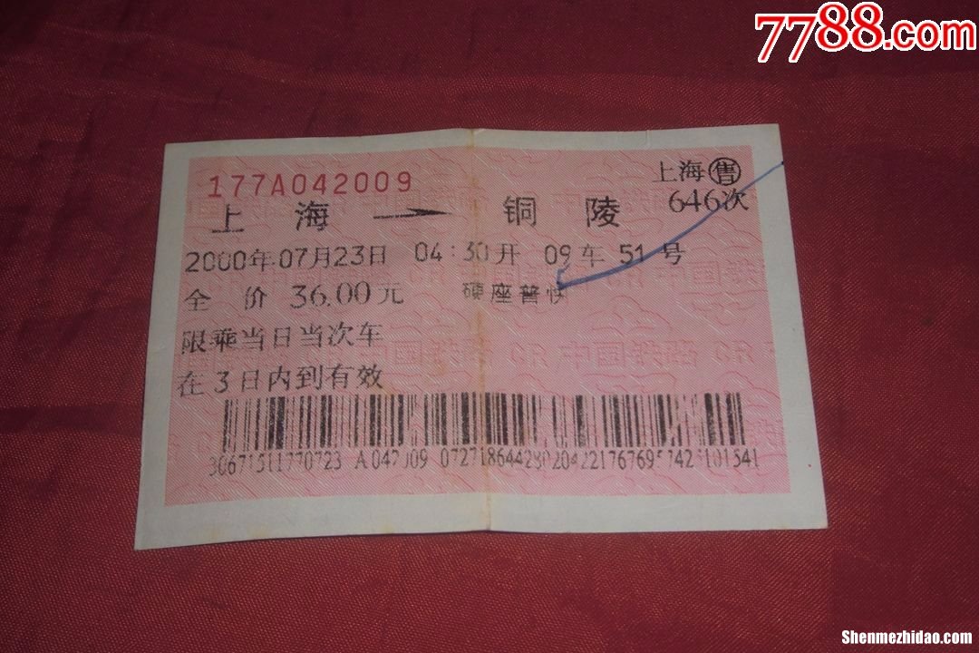 金华至上饶普通火车票多少钱 金华至上饶普通火车票多少钱啊