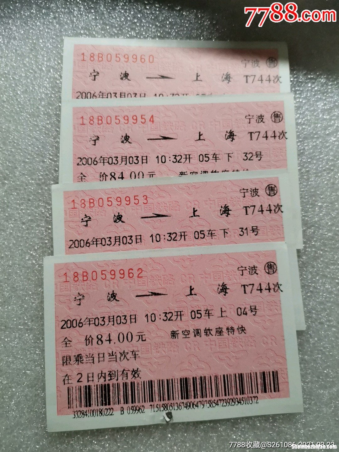 金华至上饶普通火车票多少钱 金华至上饶普通火车票多少钱啊