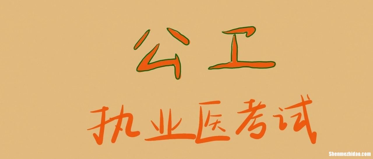 公卫助理医师分数什么时候出15 公卫助理医师分数什么时候出15分