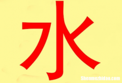鸿五行是多少笔画 鸿这个字属于五行属什么