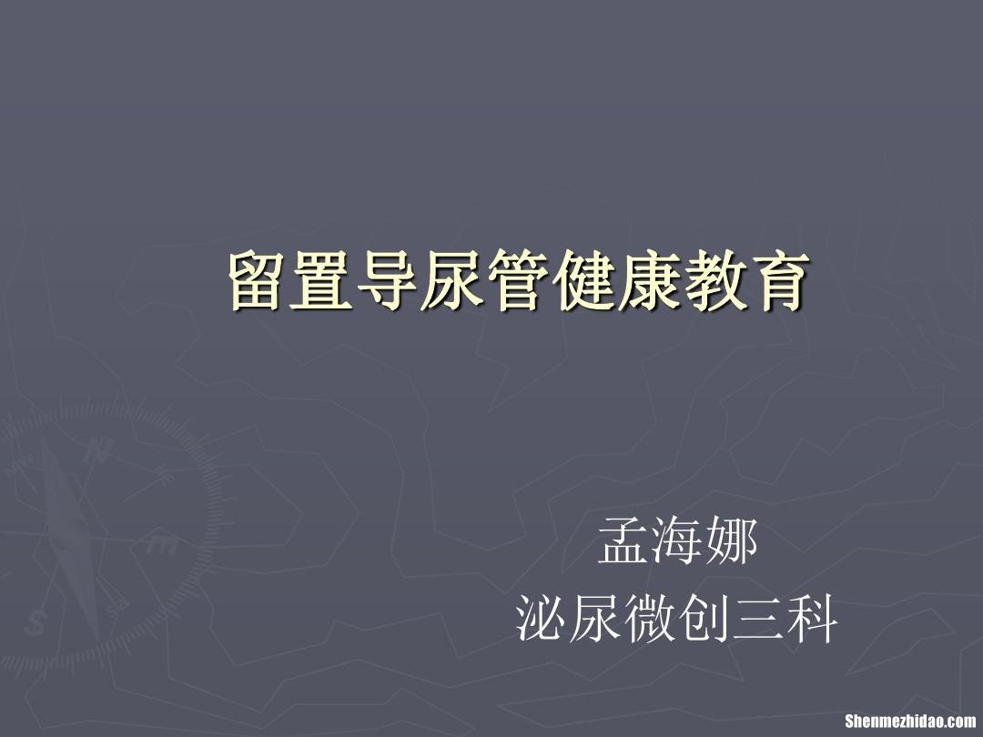 插尿管后多久不疼 插尿管后多久能正常尿