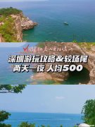 较场尾金水湾沙滩多少钱