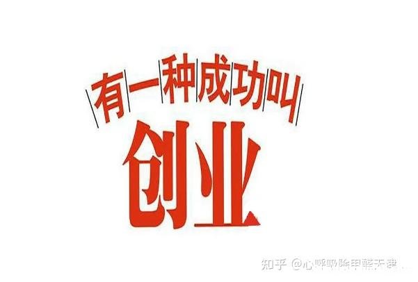 创业项目还有哪些类型 创业项目还有哪些类型呢