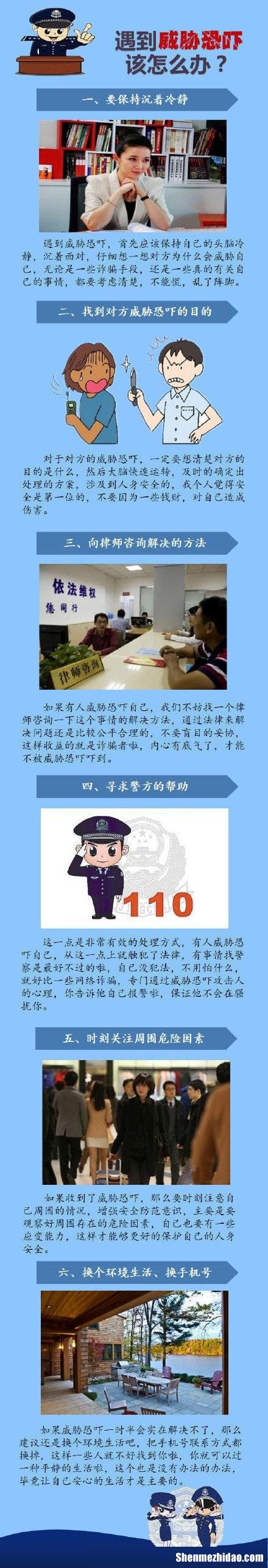 网上被要挟怎么办 被网络要挟可以网警吗