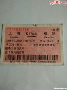 郑州到山东聊城火车票价格多少 郑州到山东聊城火车票价格多少钱