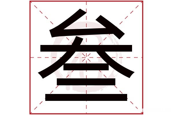 麟字繁体字是多少画 麟字繁体字多少画笔写