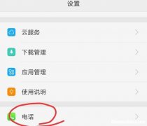 手机为什么无法接听电话 手机为什么无法接听电话了