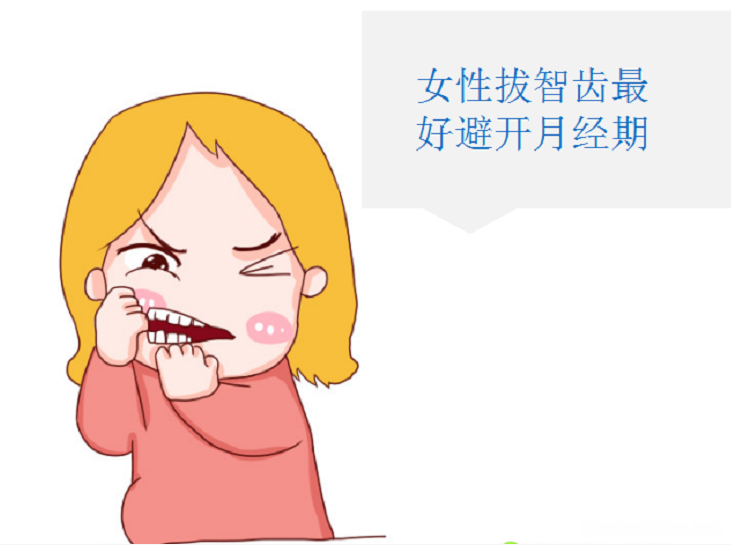 拔智齿后会疼多久 拔智齿后会疼多久正常