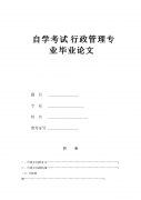 河南自考毕业论文报名需要什么 河南大学自考网毕业论文申请网站