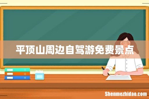 平顶山周边自驾游免费景点