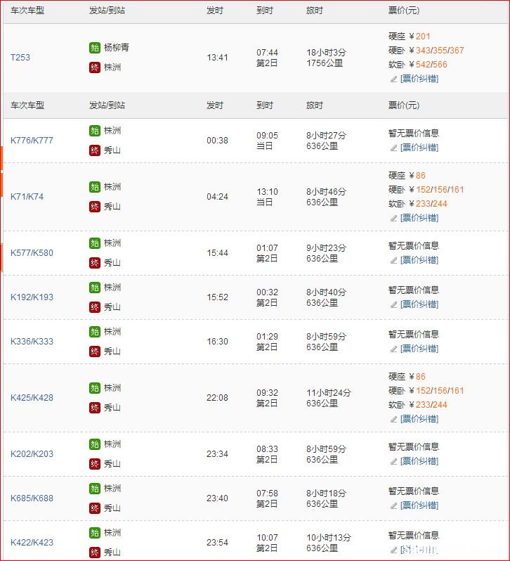 银浪到泰康火车票多少钱 银浪到泰康火车票多少钱一张