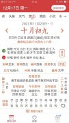 1988年十一月初九的阳历是多少号 1988年十一月初九的阳历是多少号出生