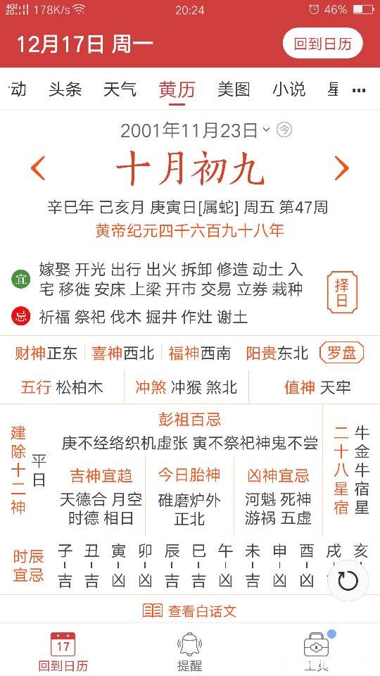 1988年十一月初九的阳历是多少号 1988年十一月初九的阳历是多少号出生