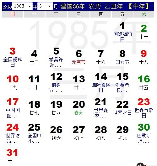 2011年的2月14的农历是多少天 2011年农历2月14日是阳历几月几号