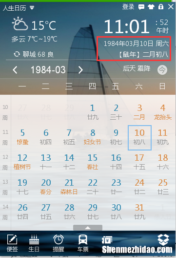 2009年3月16号是农历是多少钱 2009年3月16日出生的是什么座?