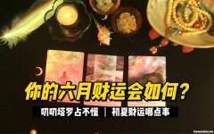 财运占多少 财运可以是多有钱