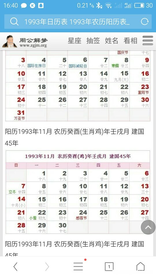 86年11月7日农历是多少 86年11月7日农历是多少日