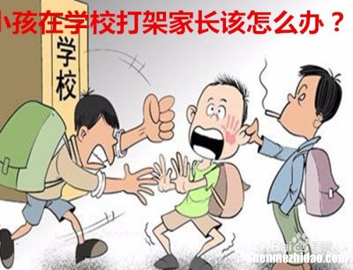 朋友打架我该怎么办 朋友打架我在场动手了怎么办
