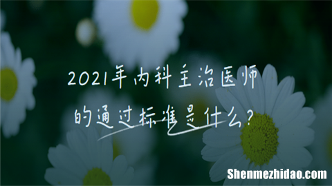 主治医师是什么级别 医院主治医师是什么级别