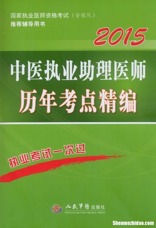 国家临床医师分什么时候出2015 2015全国临床医师成绩什么时候查