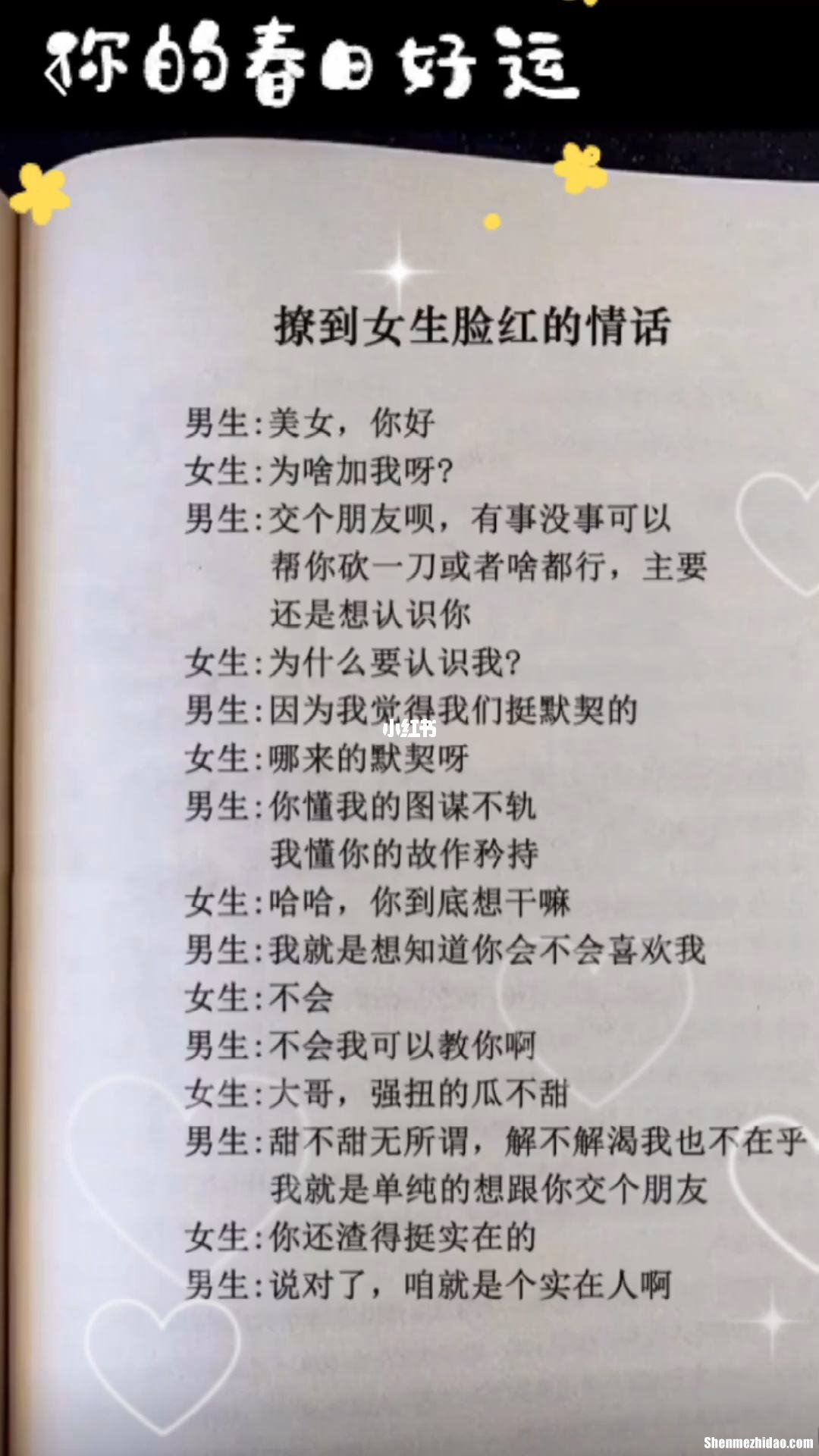 男生看女生脸红为什么 男生看女生脸红为什么会害羞