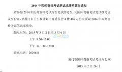 国家助理医师成绩什么时候出2014 国家助理医师成绩什么时候出2014年