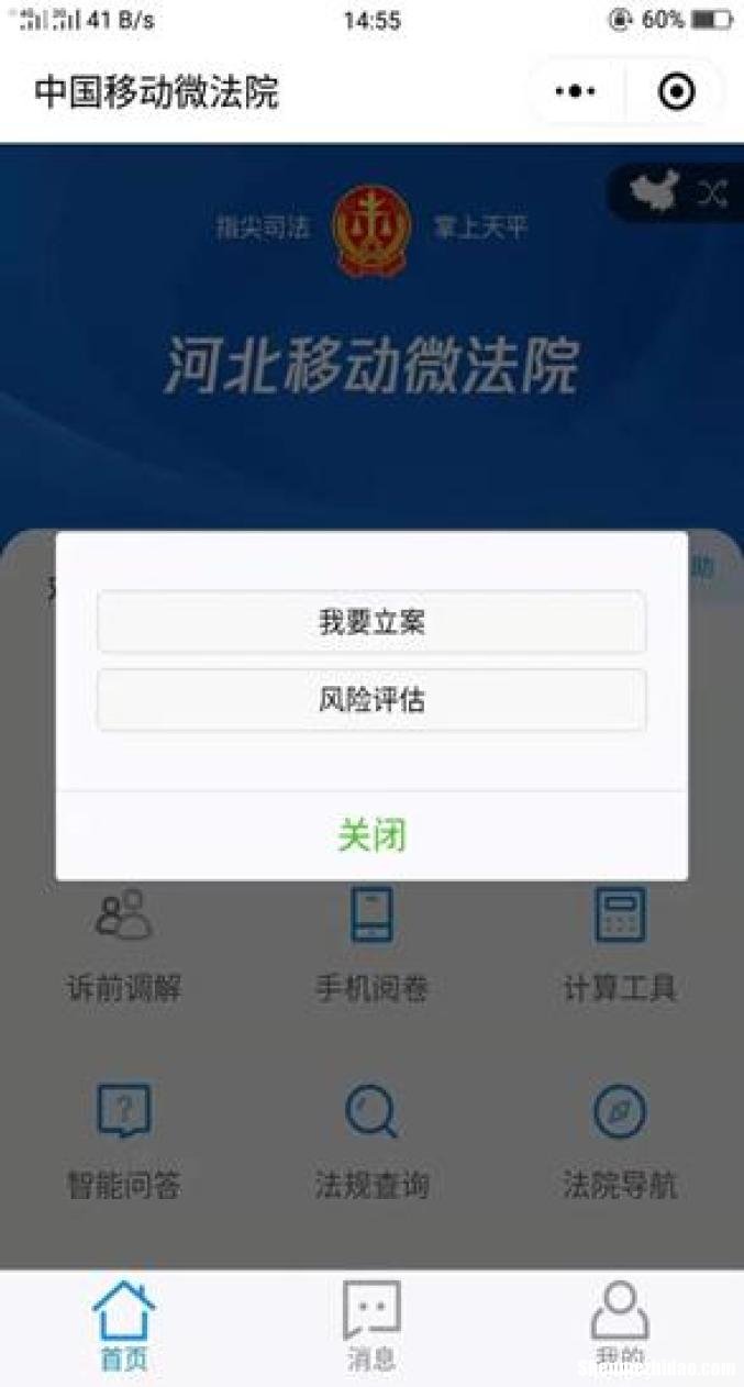 法院网上怎么立案