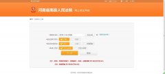 法院网上怎么立案