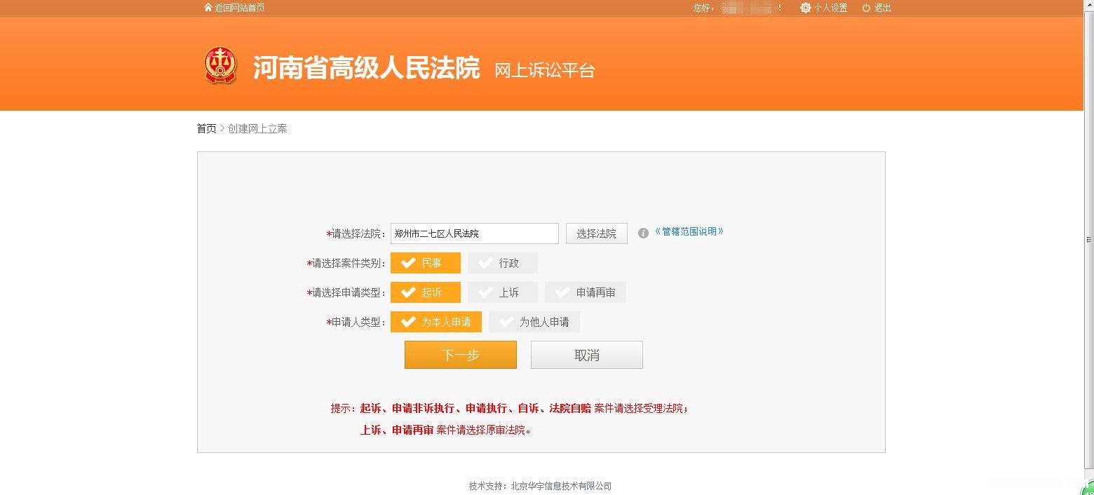 法院网上怎么立案