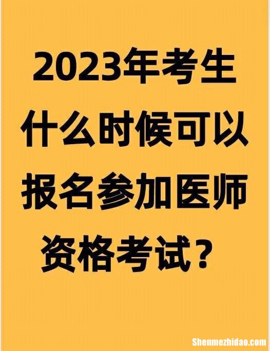 2014医师资格考分什么时候出 2014国家执业医师资格成绩何时出