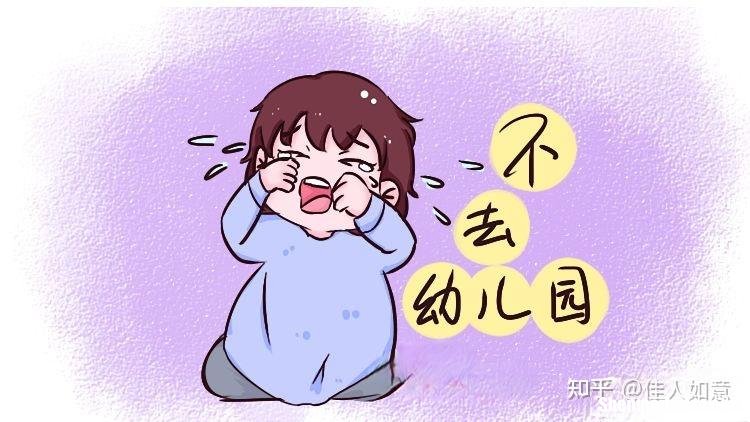 小孩不想去幼儿园怎么办 小孩不想去幼儿园怎么办该怎么安抚