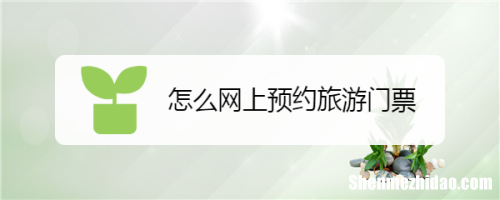 房产解冻怎么网上预约 房管局解冻房产需要多久