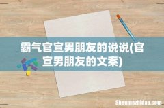 官宣男朋友的文案 霸气官宣男朋友的说说
