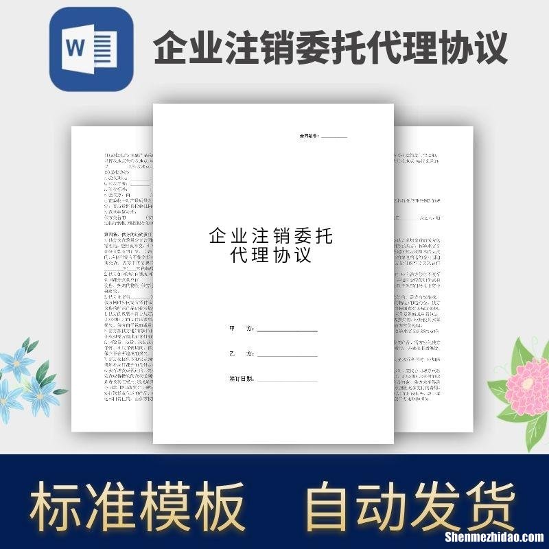 原公司注销员工合同怎么办理 原公司注销原公司合同怎么处理