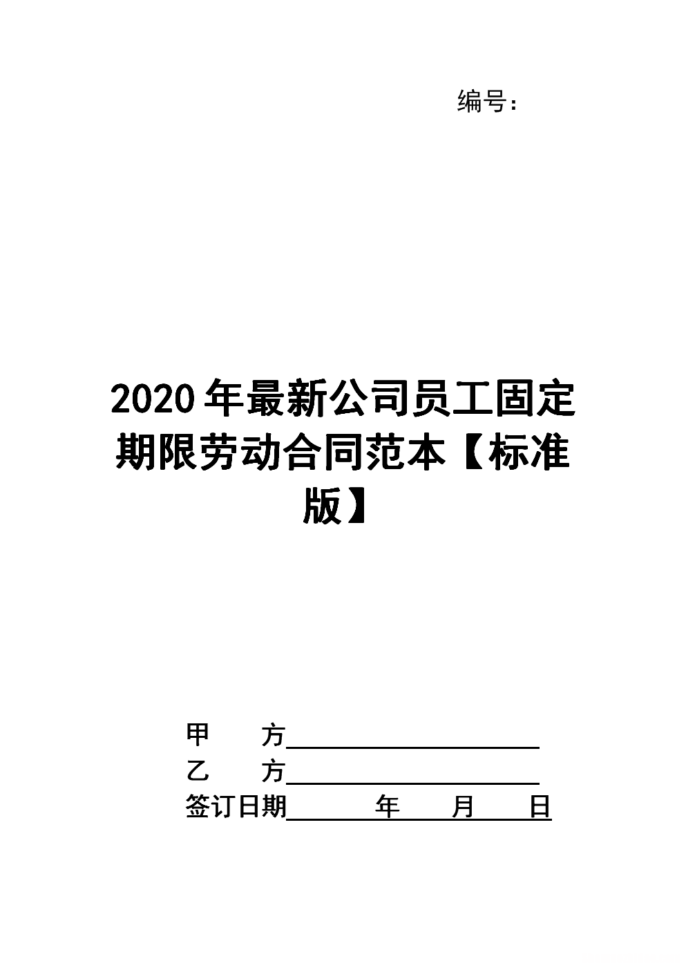 原公司注销员工合同怎么办理 原公司注销原公司合同怎么处理