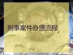 被污告刑事案怎么结案 被污告刑事案怎么结案的