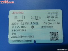 哈尔滨去泰康的火车票多少钱 哈尔滨去泰康的火车票多少钱一张