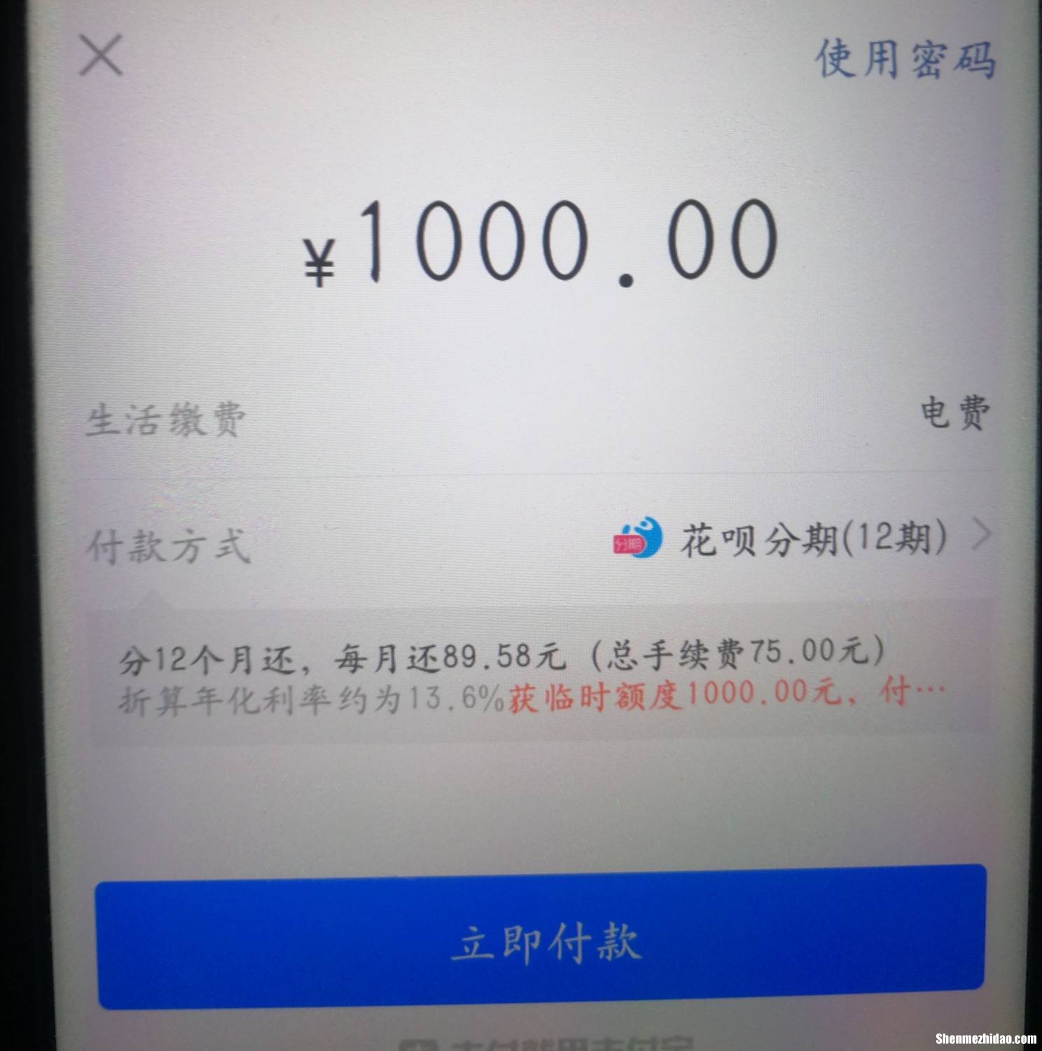 苹果花呗临时额度提现失败 iphone13花呗临时额度