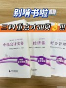 会计证考试需要什么书 会计证考试需要准备什么东西