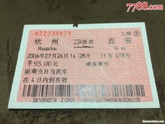 西安到武汉到厦门火车票多少钱啊 西安到武汉到厦门火车票多少钱啊怎么买
