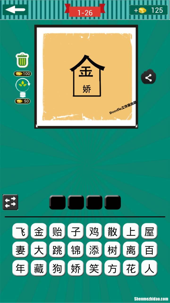 什么游戏和看图猜成语 什么游戏和看图猜成语有关