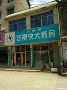 湖南有些什么药店可以加盟 湖南有些什么药店可以加盟的